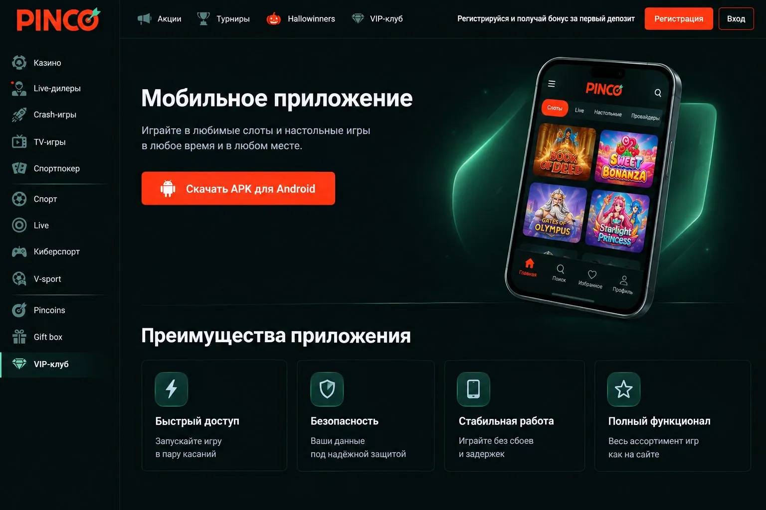 Мобильная версия казино пинко: как установить на телефон и начать играть с Android Мобильная версия казино пинко: как установить на телефон и начать играть