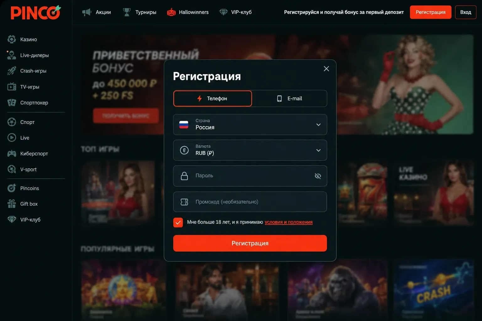 Как создать аккаунт в пинко через форму регистрации Как создать аккаунт в пинко